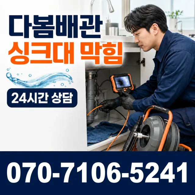 충북 충주시 신니면 용광로 화장실배수구막힘 상담 이미지 1