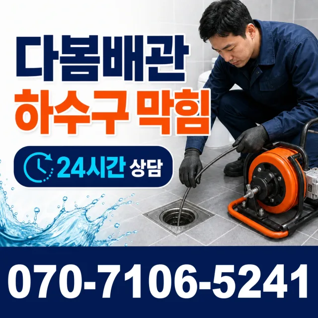충북 충주시 신니면 용광로 화장실배수구막힘 상담 이미지 2