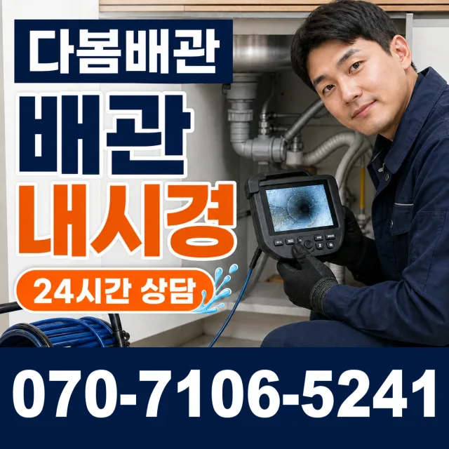 충북 충주시 신니면 용광로 화장실배수구막힘 상담 이미지 3