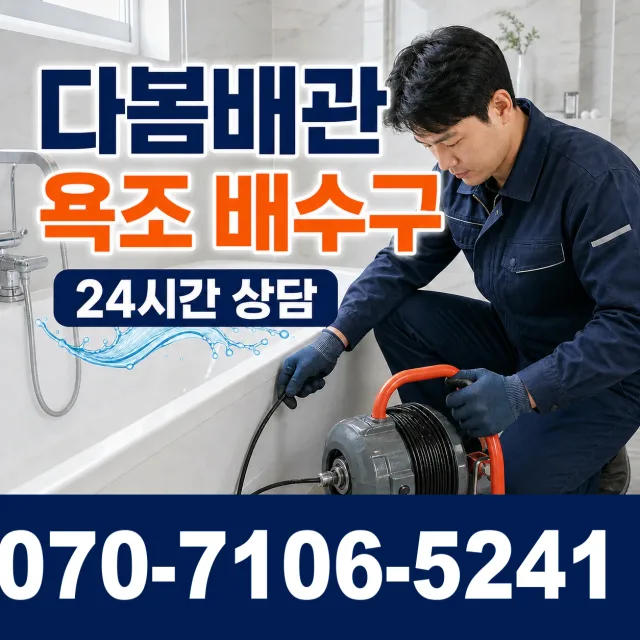 충북 충주시 신니면 용광로 화장실배수구막힘 상담 이미지 6