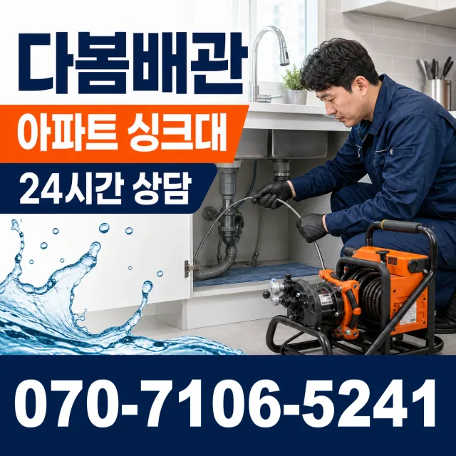 충북 충주시 신니면 용광로 화장실배수구막힘 상담 이미지 7