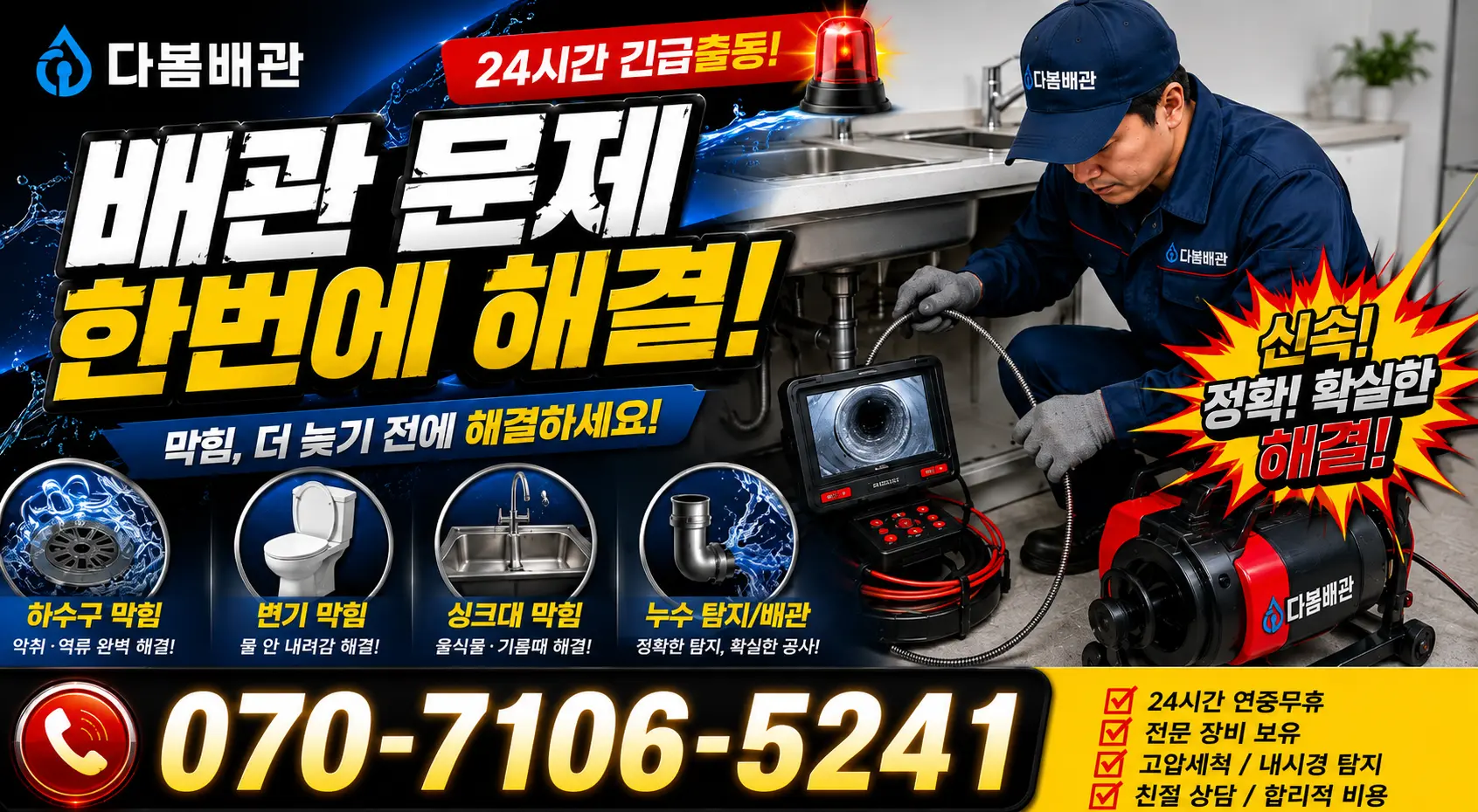 충북 충주시 신니면 용광로 화장실배수구막힘 24시간 긴급출동 상담 안내