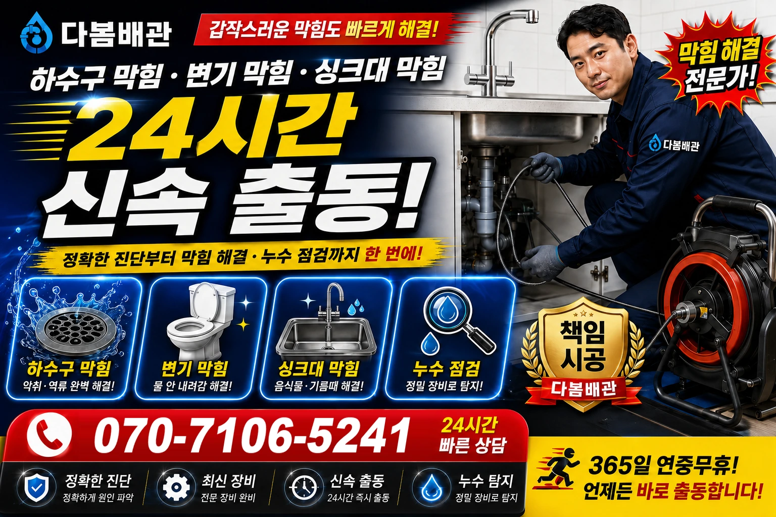 용광로 하수구 막힘 변기 막힘 싱크대 막힘 24시간 신속 출동